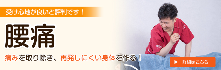 腰痛