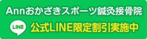 LINEで予約