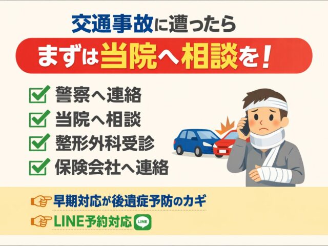 【岡崎｜交通事故治療】事故に遭ったらまずはAnnおかざきスポーツ鍼灸接骨院へ相談を